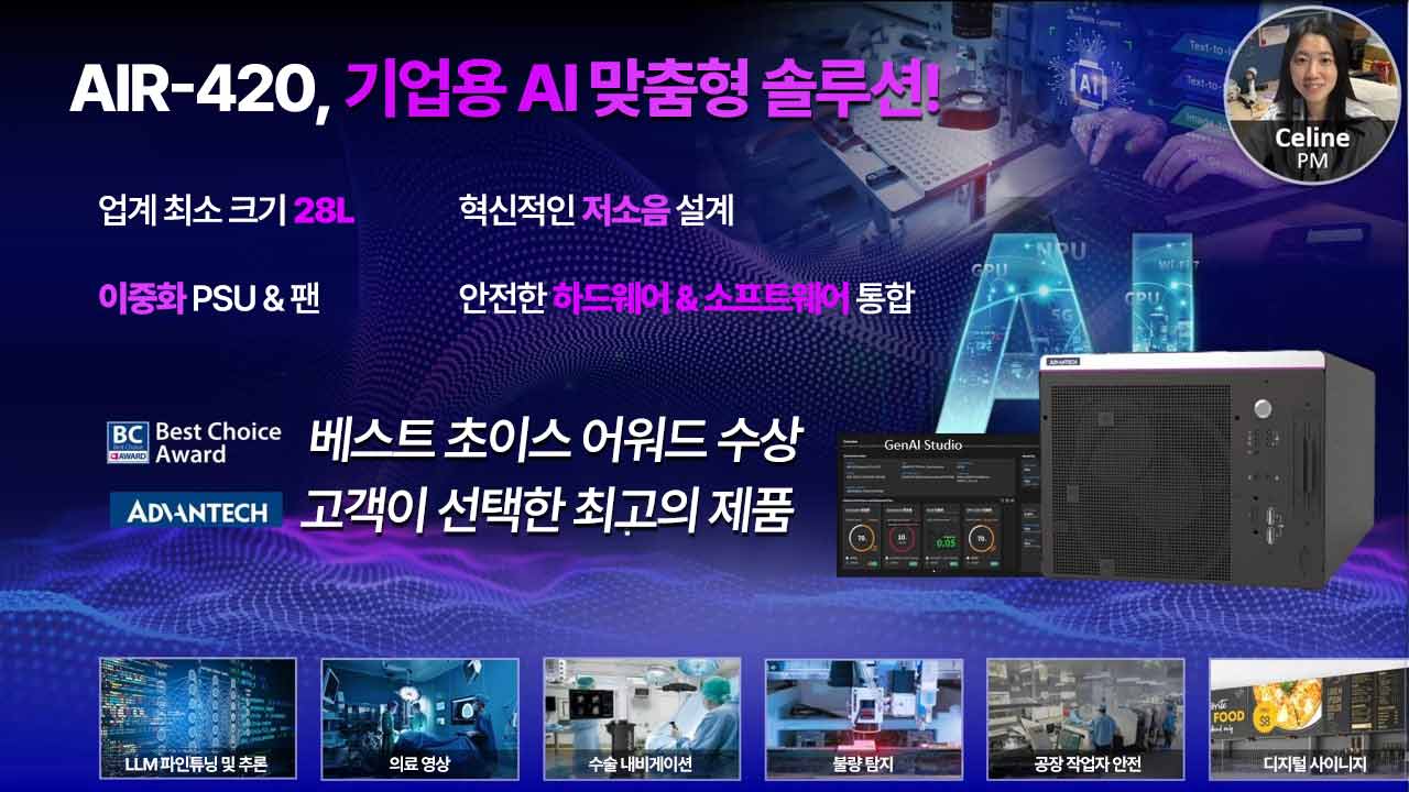 [비디오 팟캐스트] 엣지 AI 혁신을 가속하는 컴팩트한 산업용 컴퓨터, 어드밴텍 AIR-420